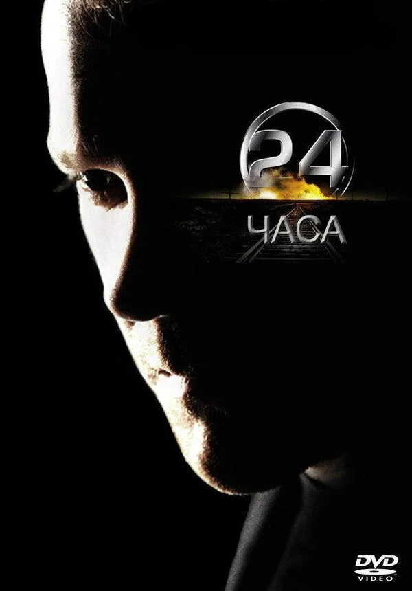 24 часа (2001) - смотреть онлайн